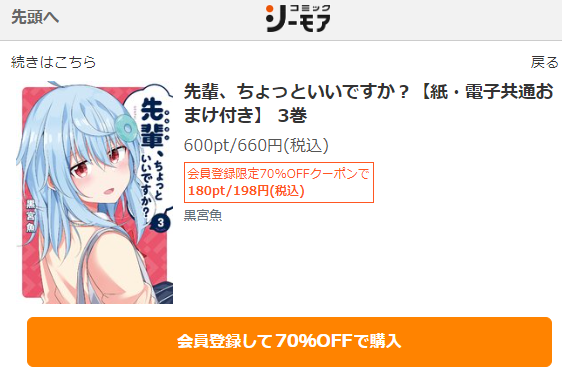 先輩ちょっといいですか？　最終回ネタバレ　3巻無料　コミックシーモア